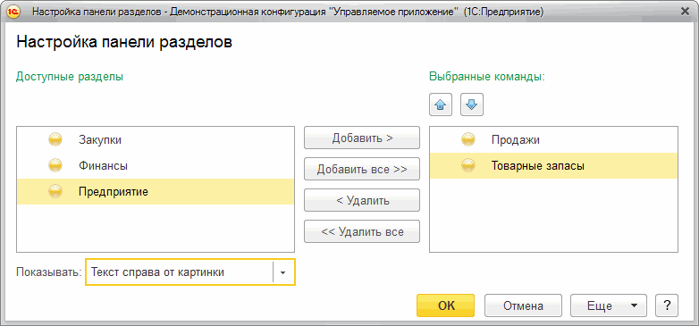 1с окно конфигурации прикрепить